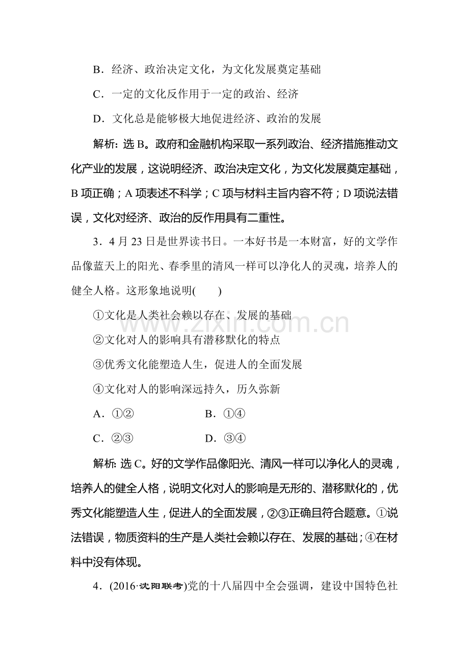 高三政治考点专题强化训练26.doc_第2页