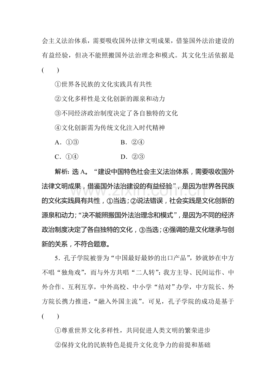 高三政治考点专题强化训练26.doc_第3页