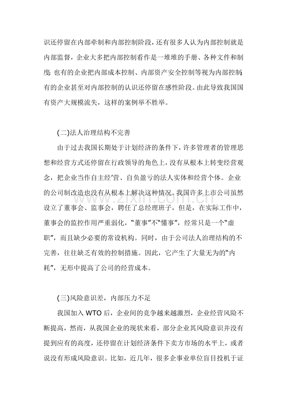 论现代企业内部控制制度.doc_第2页