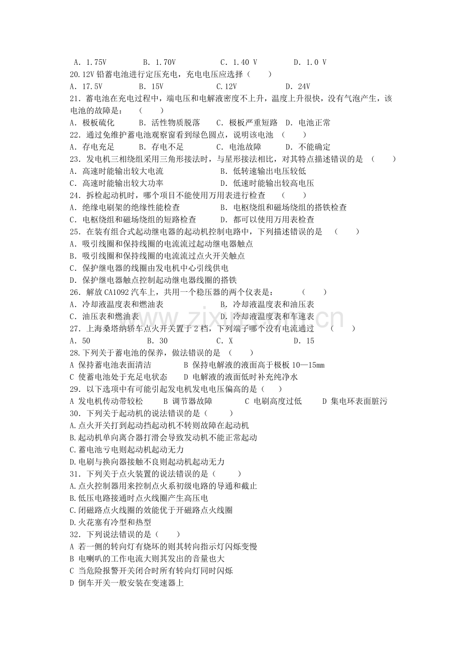 汽车电气设备构造与维修试题库.doc_第2页
