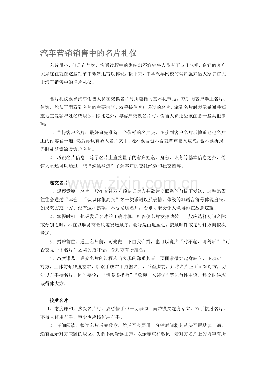 汽车营销销售中的名片礼仪.doc_第1页