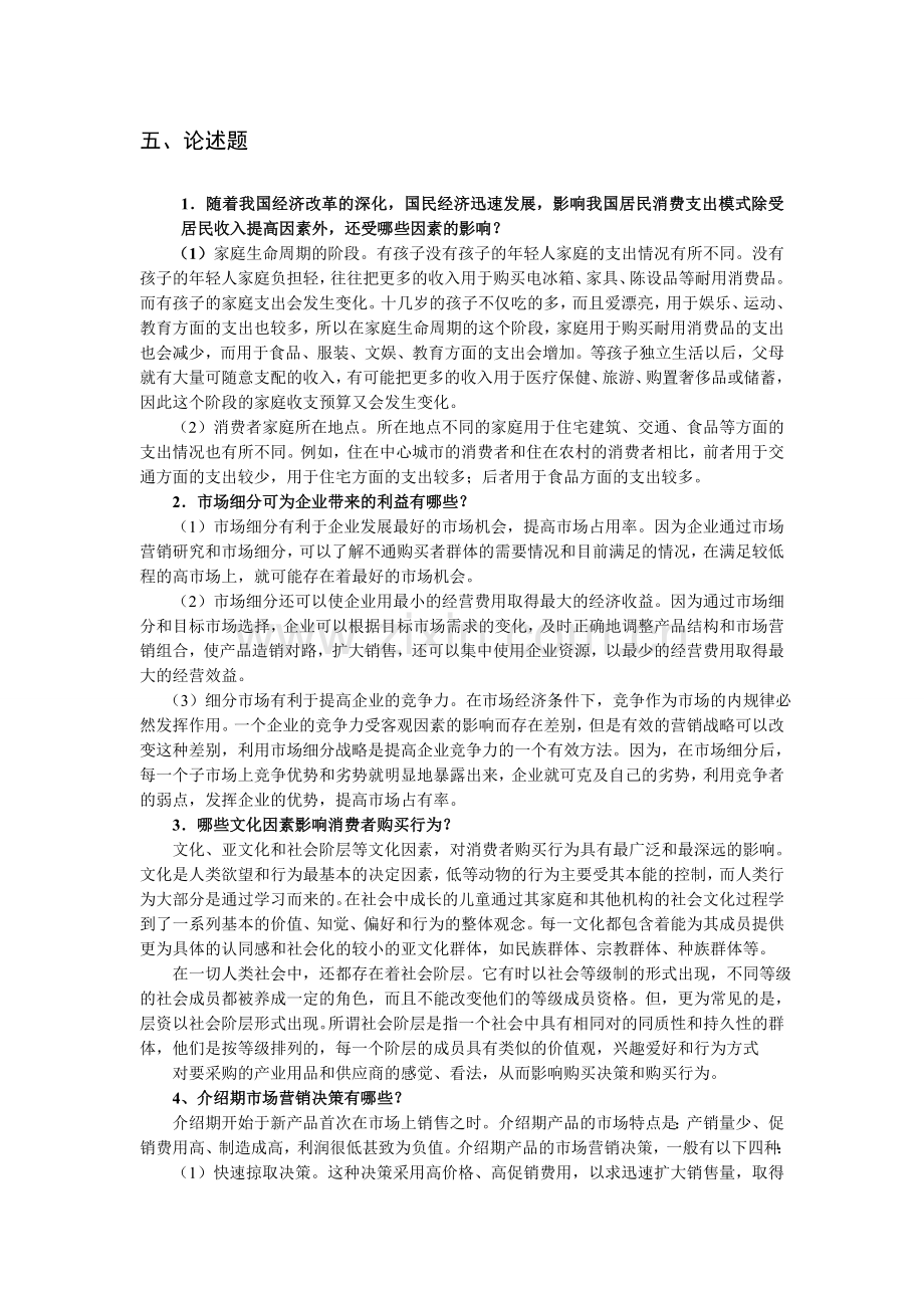 物流市场营销学论述题试题.doc_第1页