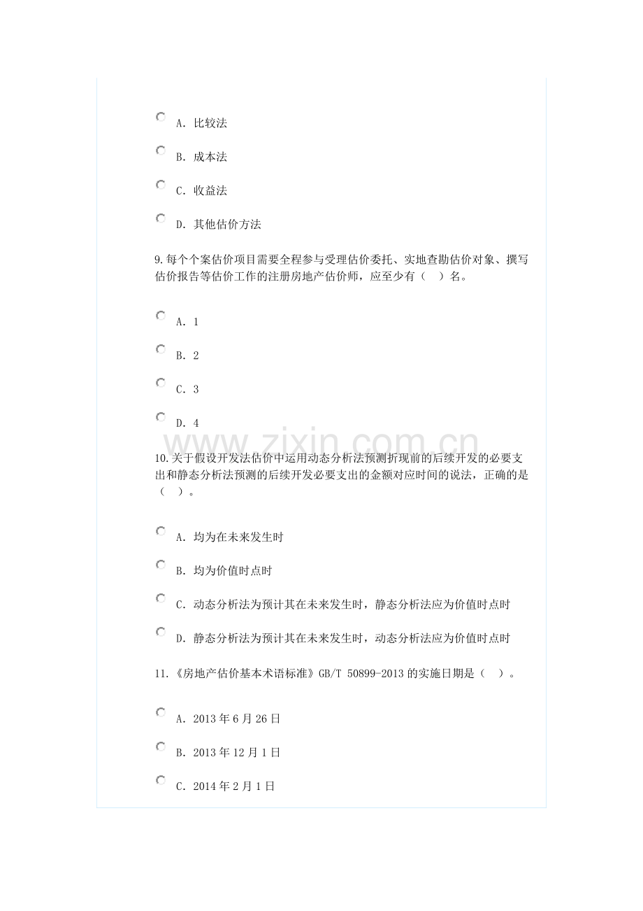 新房地产估价规范知识竞赛题4.doc_第3页