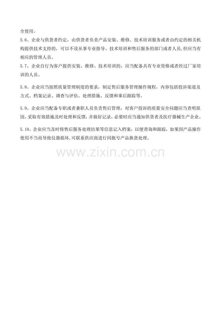 医药公司(连锁店)用户投诉和售后服务管理制模版.docx_第2页