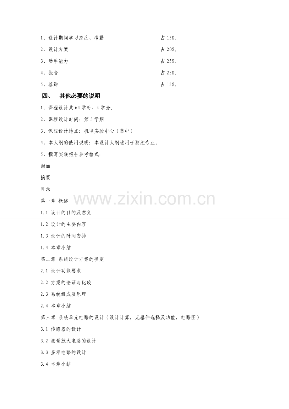 传感器课程设计大纲.doc_第2页