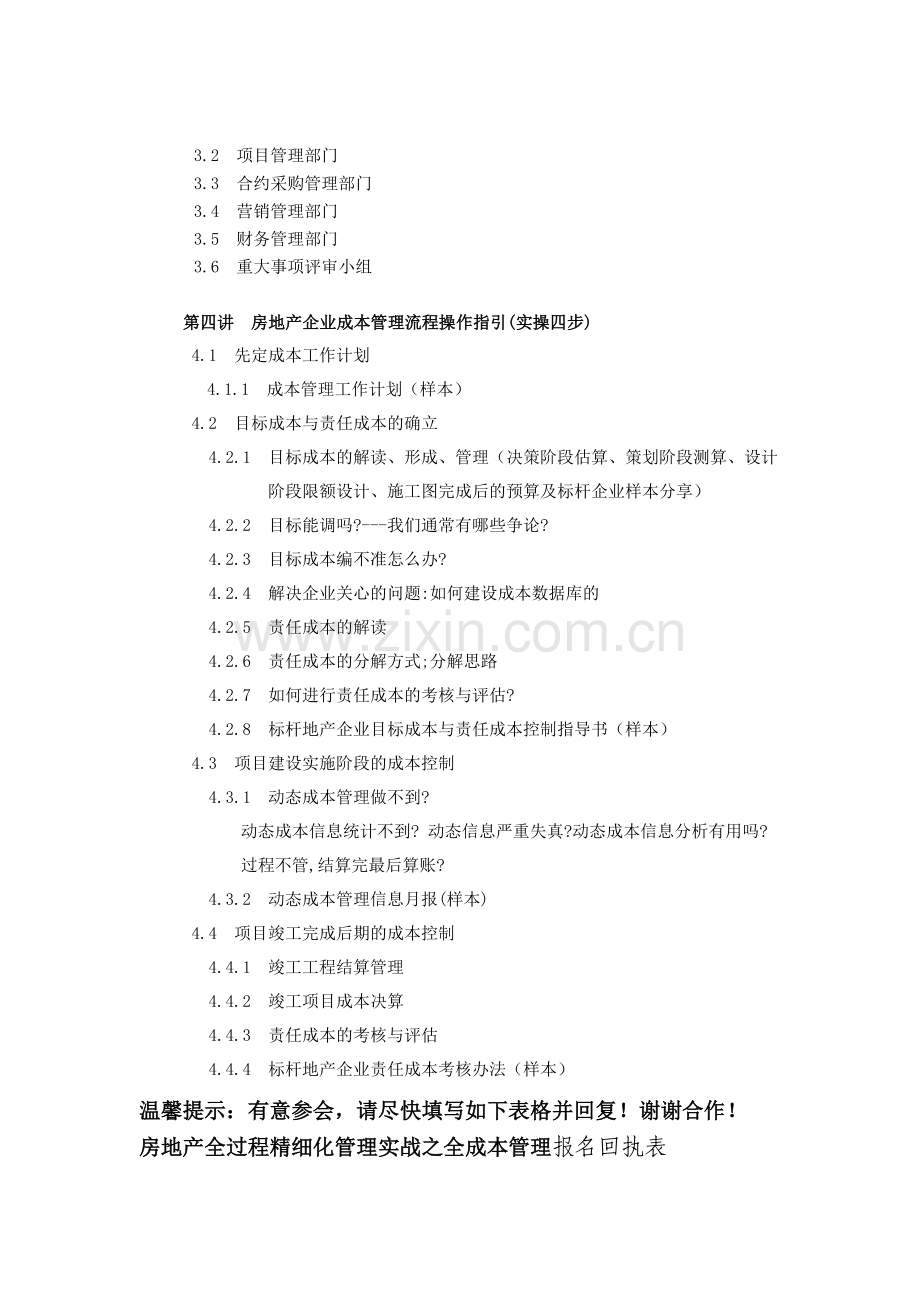 房地产精细化管理之成本管理讲义大纲.doc_第3页