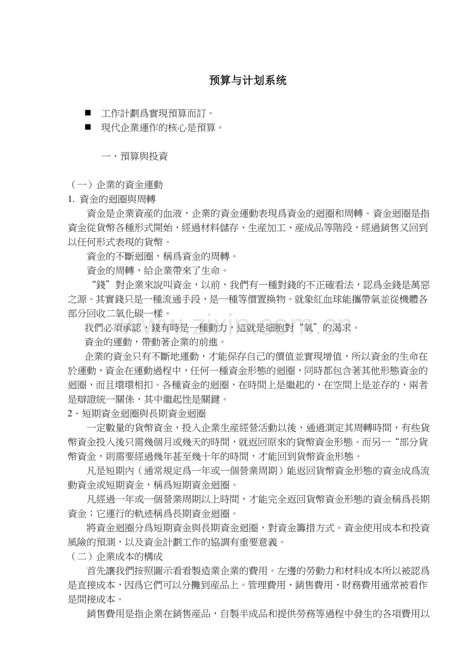 A管理模式(计划预算系统).doc_第2页