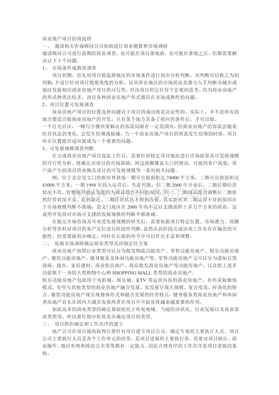 商业地产项目招商流程.doc_第1页