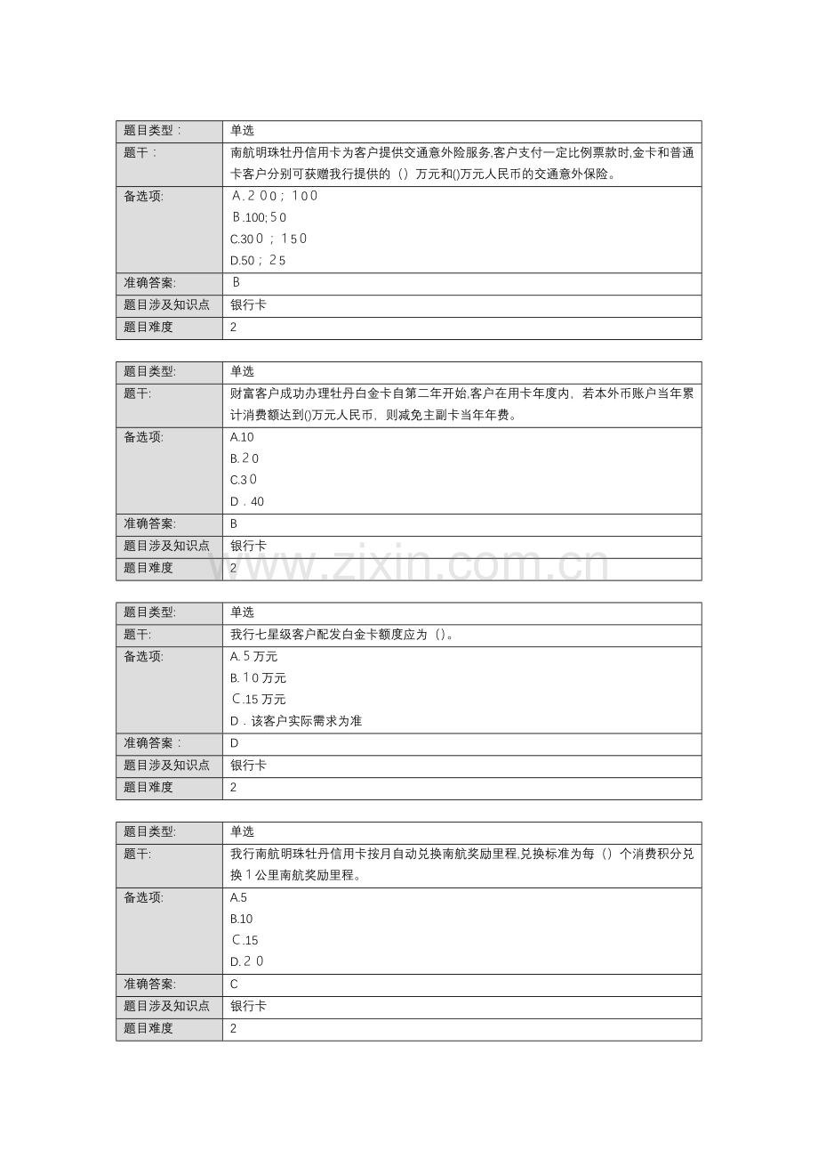 银行个人客户经理学习资料(提高版)银行卡业务篇模版.doc_第3页