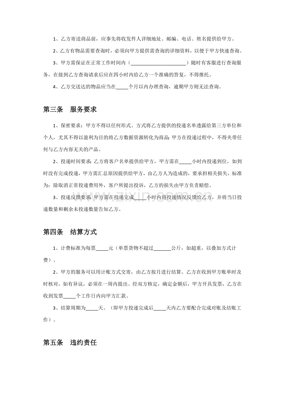 第三物流同城配送合作协议3.doc_第2页