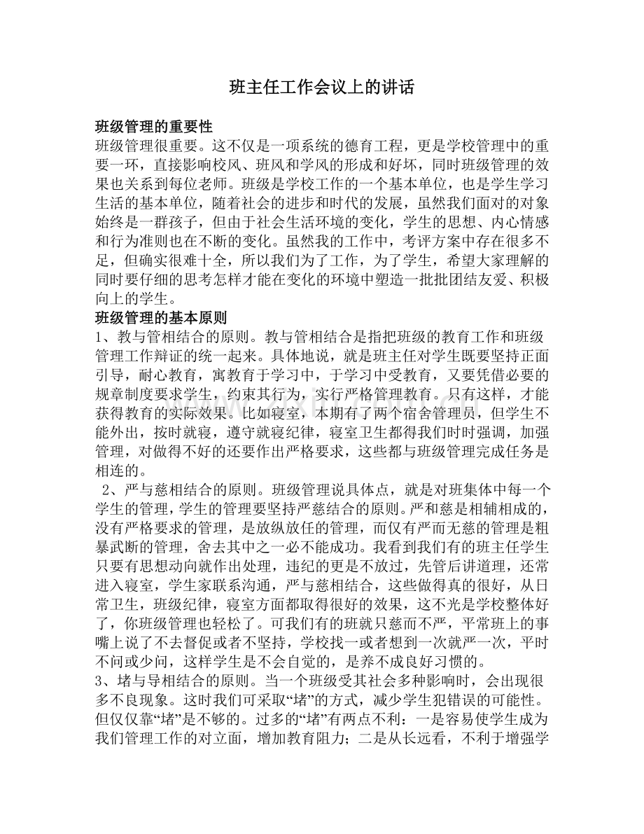 班级管理的重要性.doc_第1页