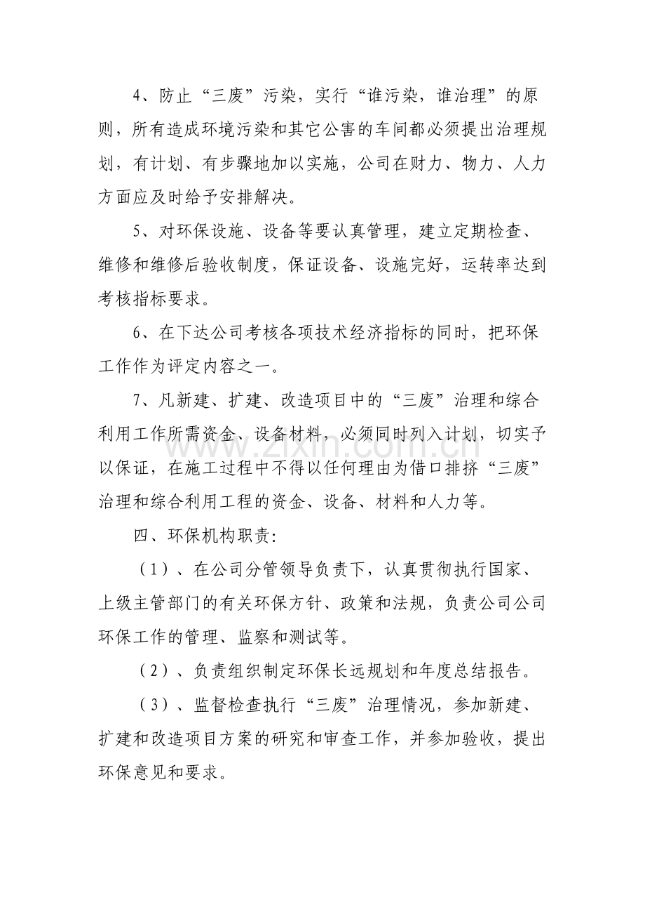 11.企业环保管理制度.doc_第3页