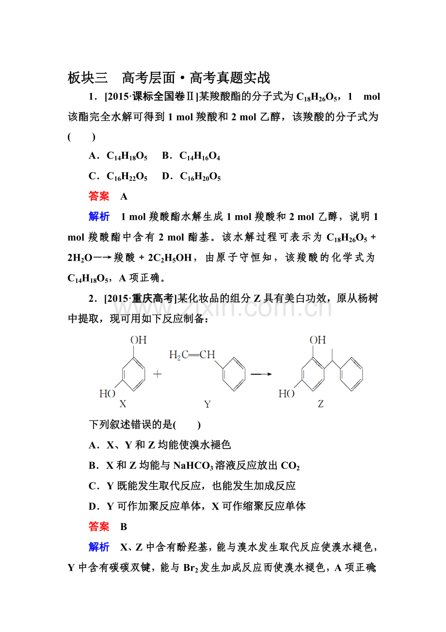 2017届高考化学第一轮实战训练题2.doc_第1页