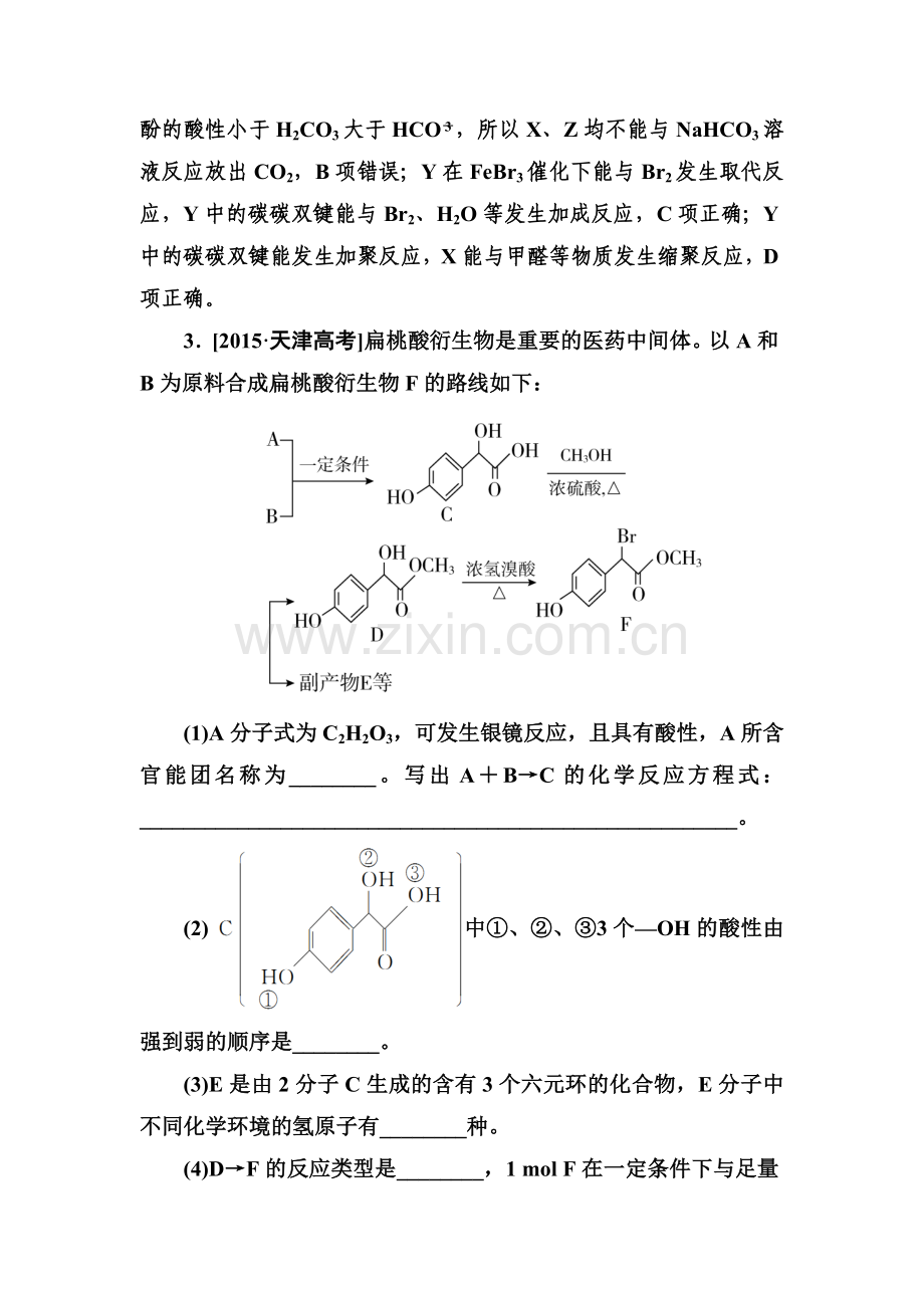 2017届高考化学第一轮实战训练题2.doc_第2页