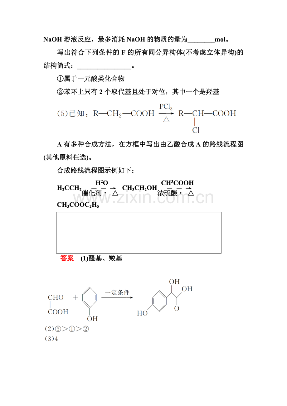 2017届高考化学第一轮实战训练题2.doc_第3页