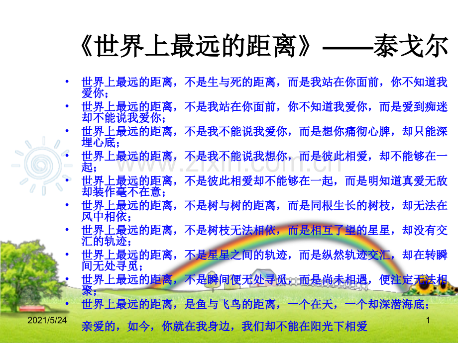 大学生恋爱和性专题.ppt_第1页