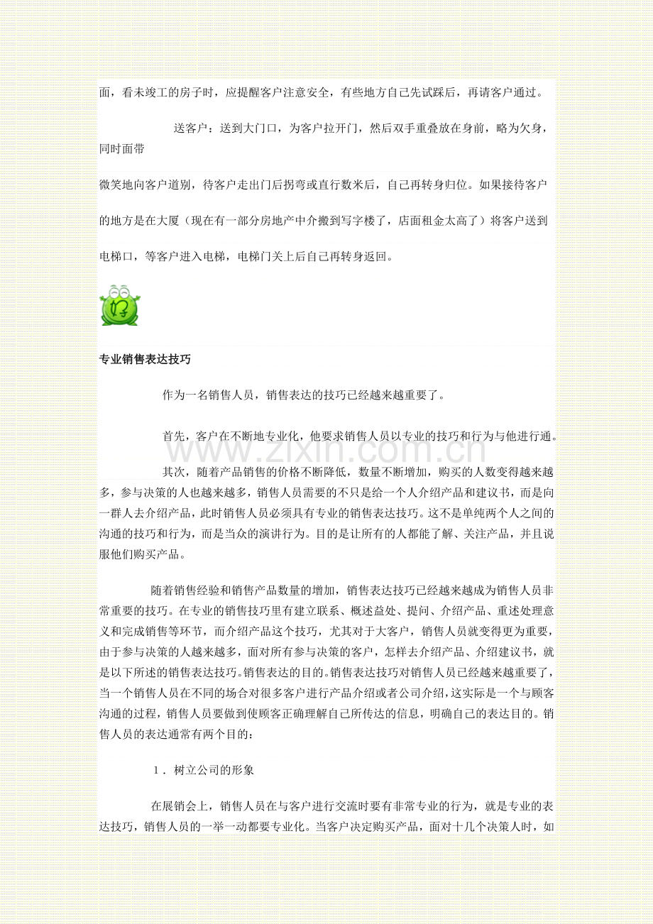 14房地产经纪人礼仪修养.doc_第2页