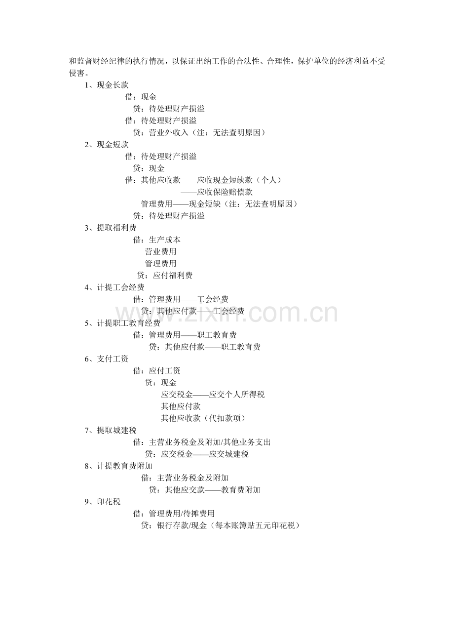 会计工作流程和内容.doc_第3页