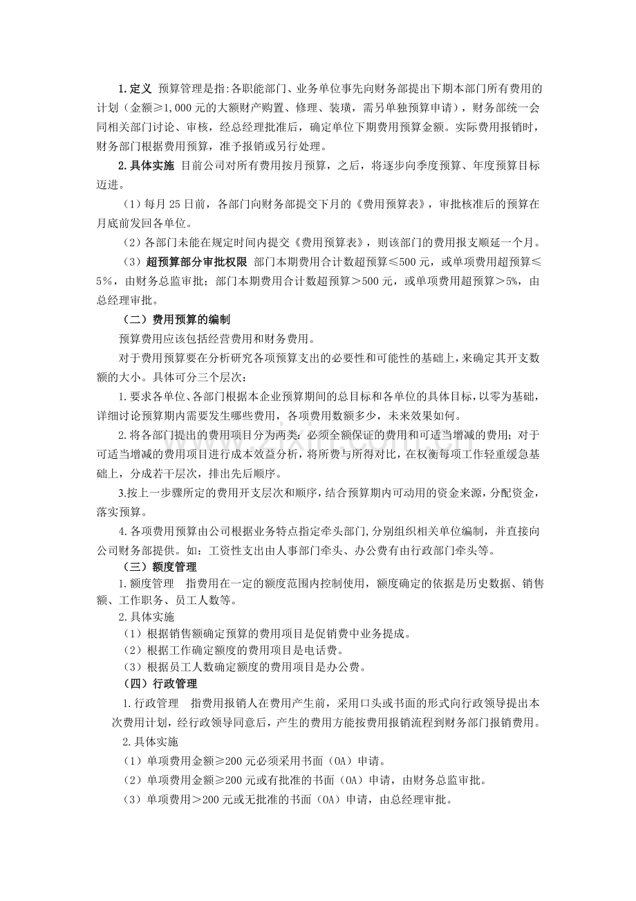 行政费用管理制度.doc_第3页