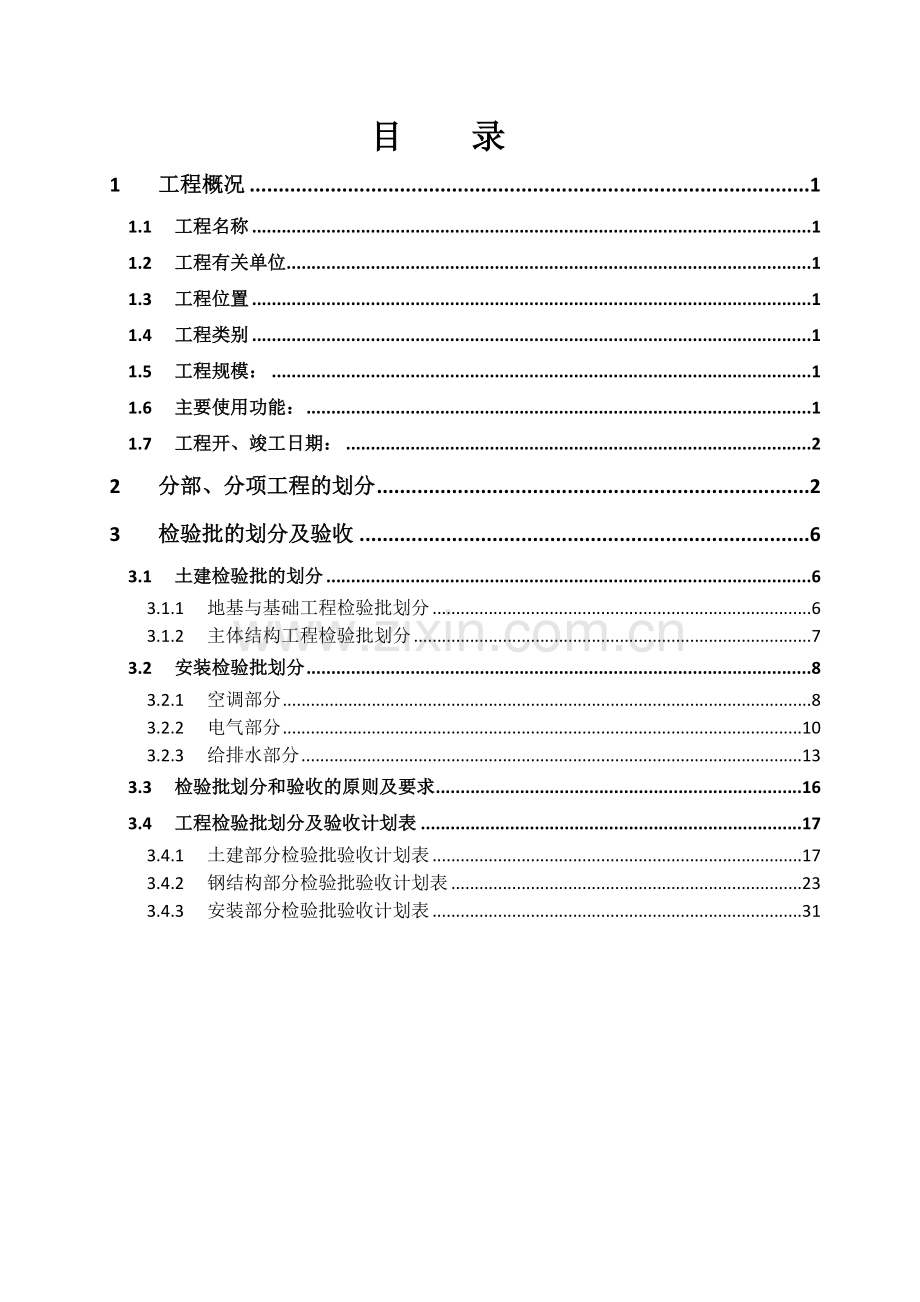 检验批划分及验收计划.doc_第2页