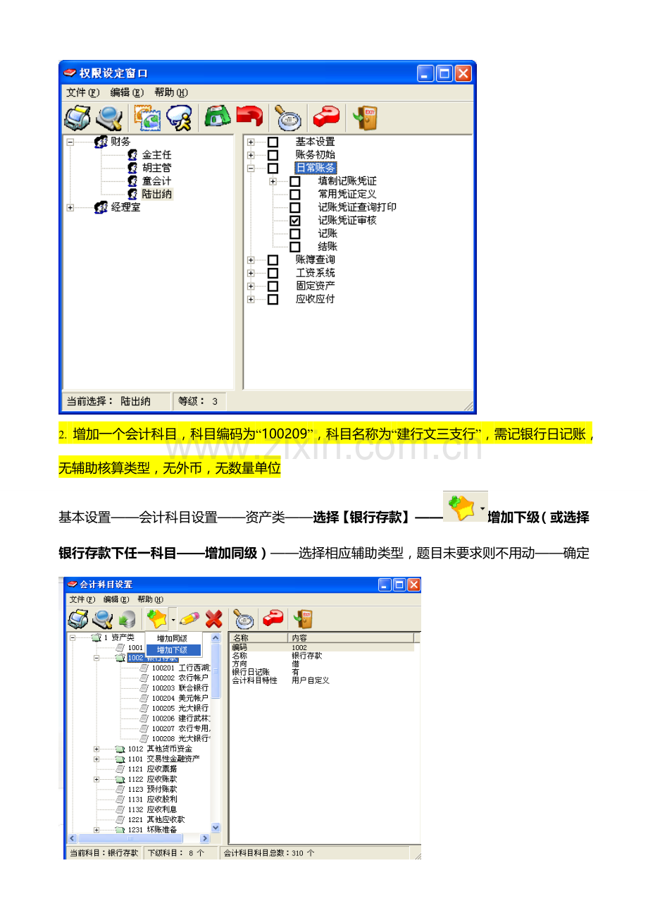 无纸化-电算化操作流程.doc_第2页