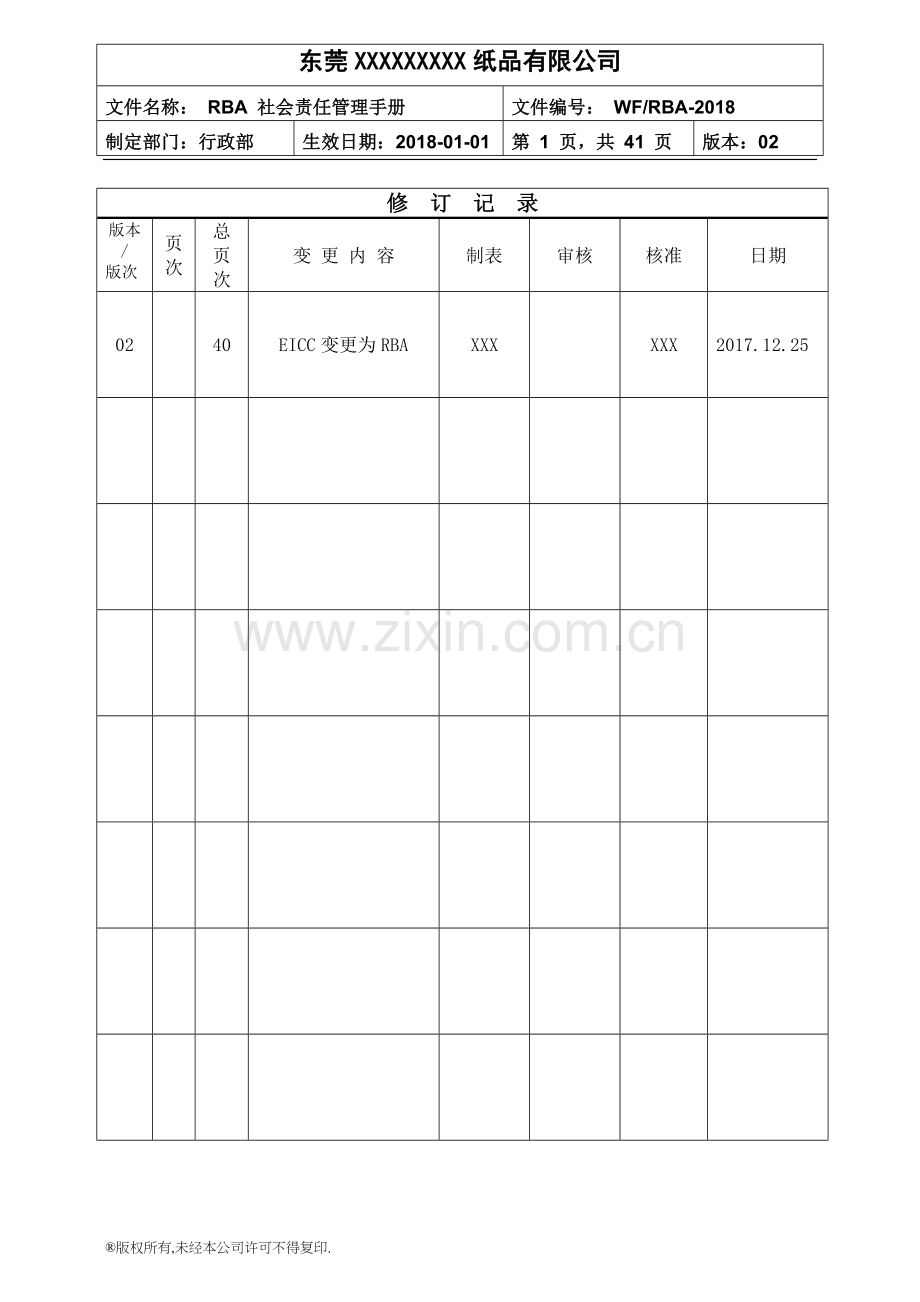 RBA社会责任管理手册(6.0版).doc_第1页