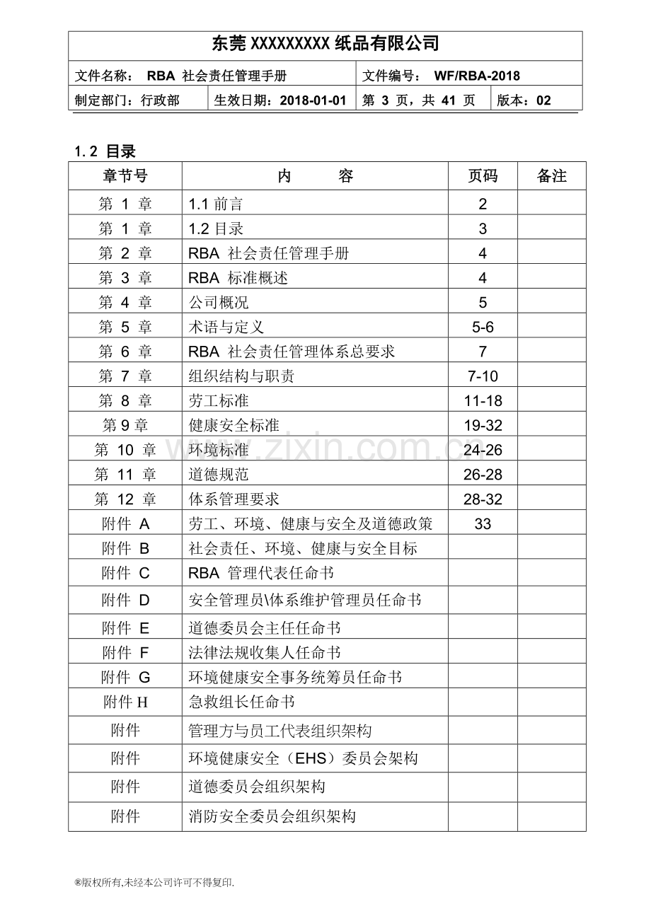 RBA社会责任管理手册(6.0版).doc_第3页