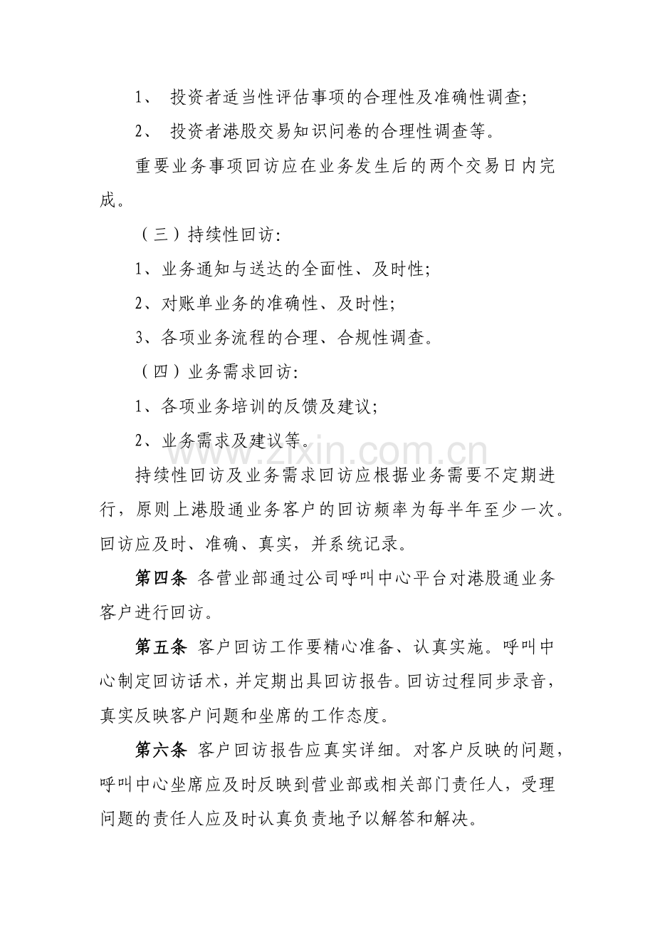 证券有限责任公司港股通业务客户回访管理制度模版.docx_第2页