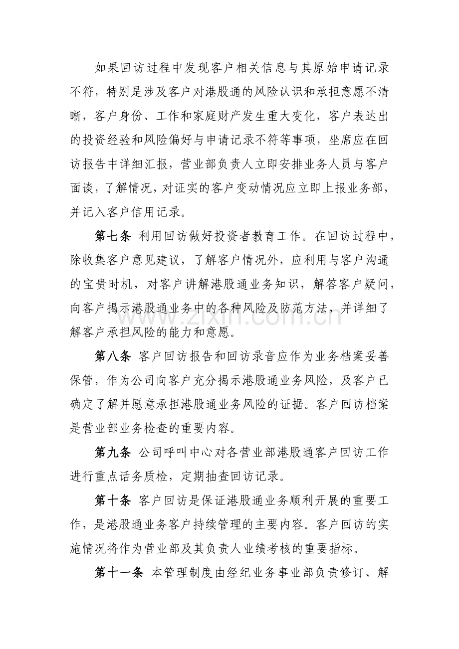 证券有限责任公司港股通业务客户回访管理制度模版.docx_第3页