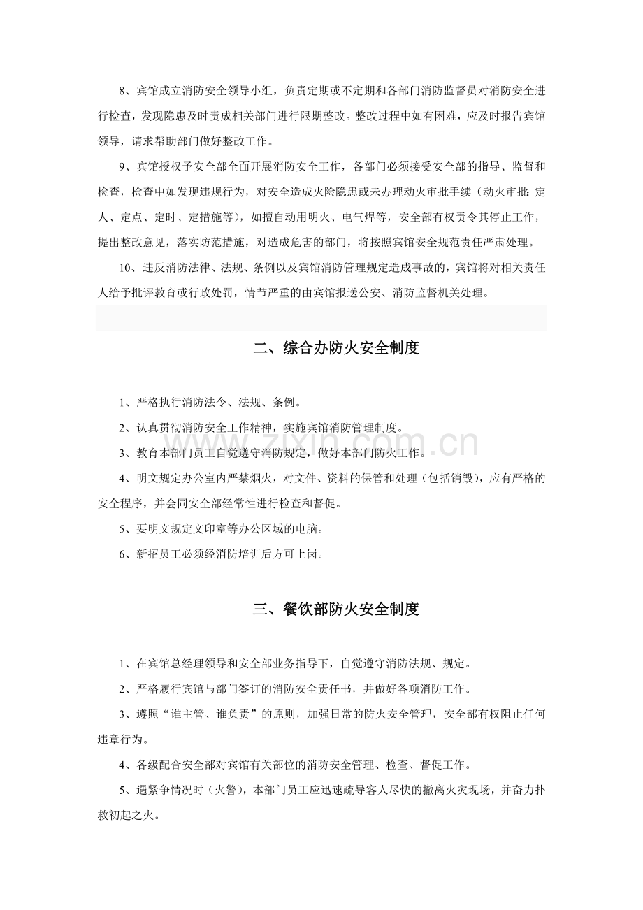 一消防管理制度.doc_第2页