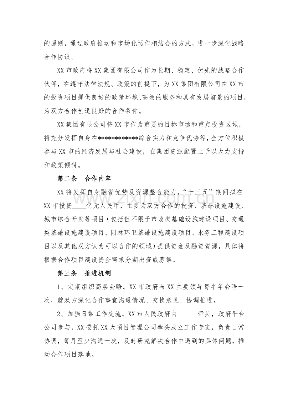 某市人民政府与某公司战略合作协议.doc_第3页