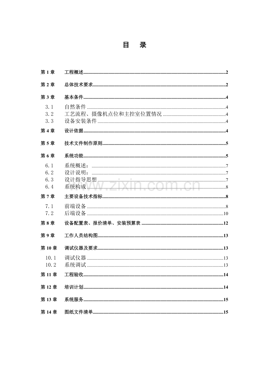 北京航站工程电视监控-设计方案.doc_第2页