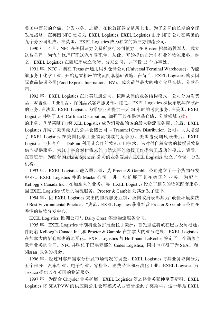 EXEL公司的物流实施方案及分析.doc_第2页