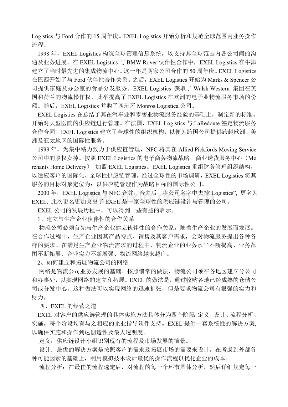 EXEL公司的物流实施方案及分析.doc_第3页