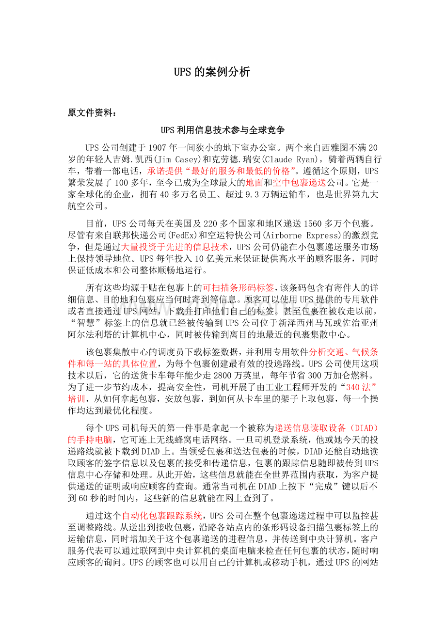 UPS案列分析.doc_第1页