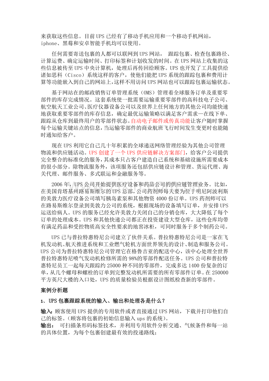 UPS案列分析.doc_第2页