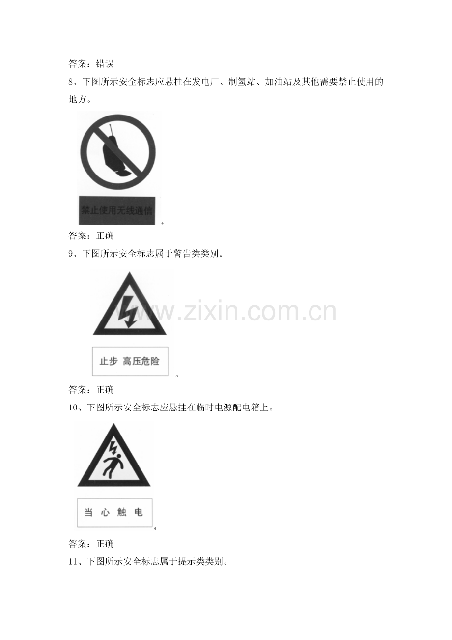 电力公司变电运行初级工试题之安全55题.doc_第2页