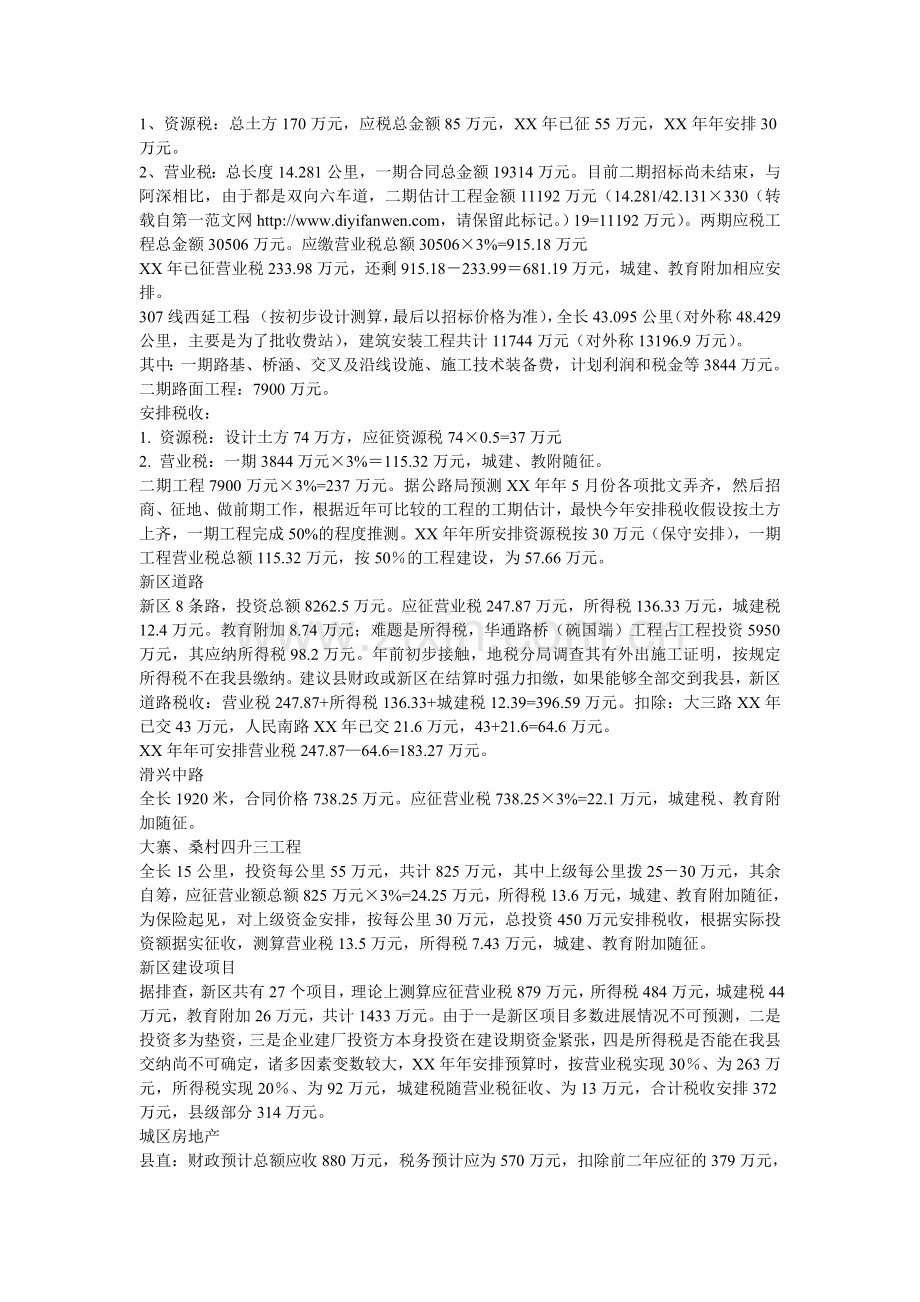 2011年财政工作计划收入预算安排.doc_第2页