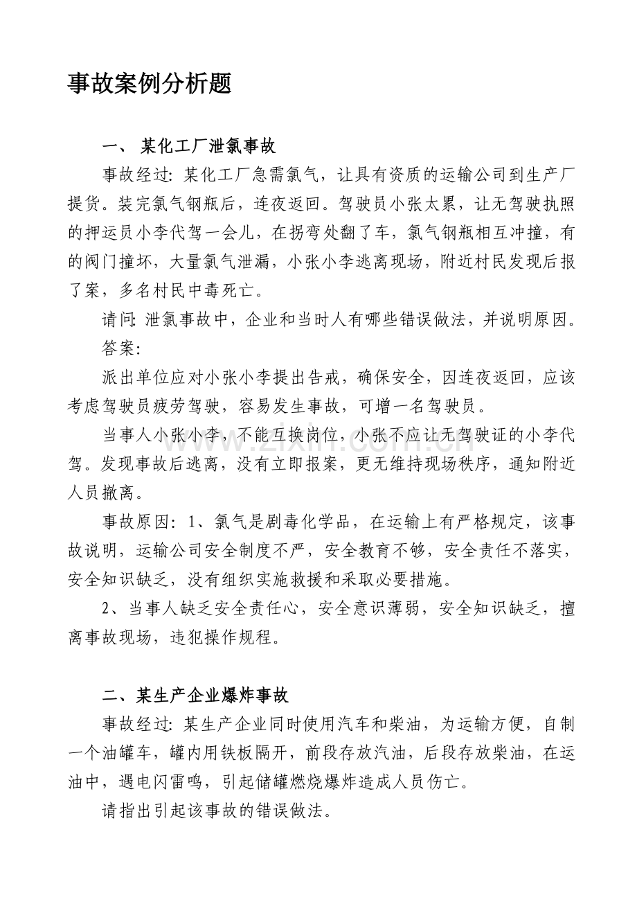 案例分析题(8).doc_第1页