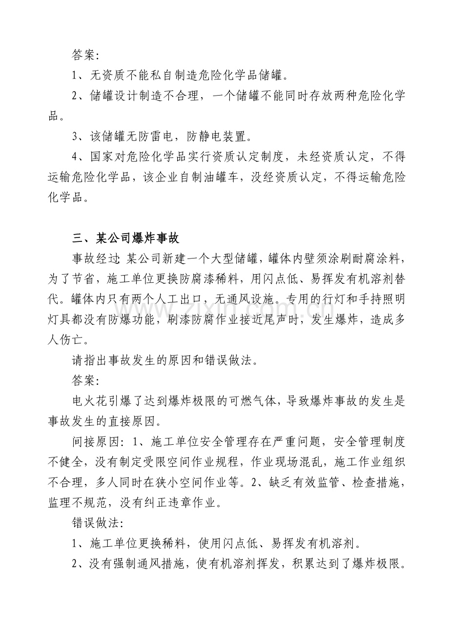 案例分析题(8).doc_第2页