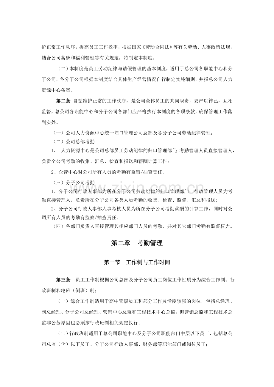 公司考勤及请假管理制度.doc_第3页