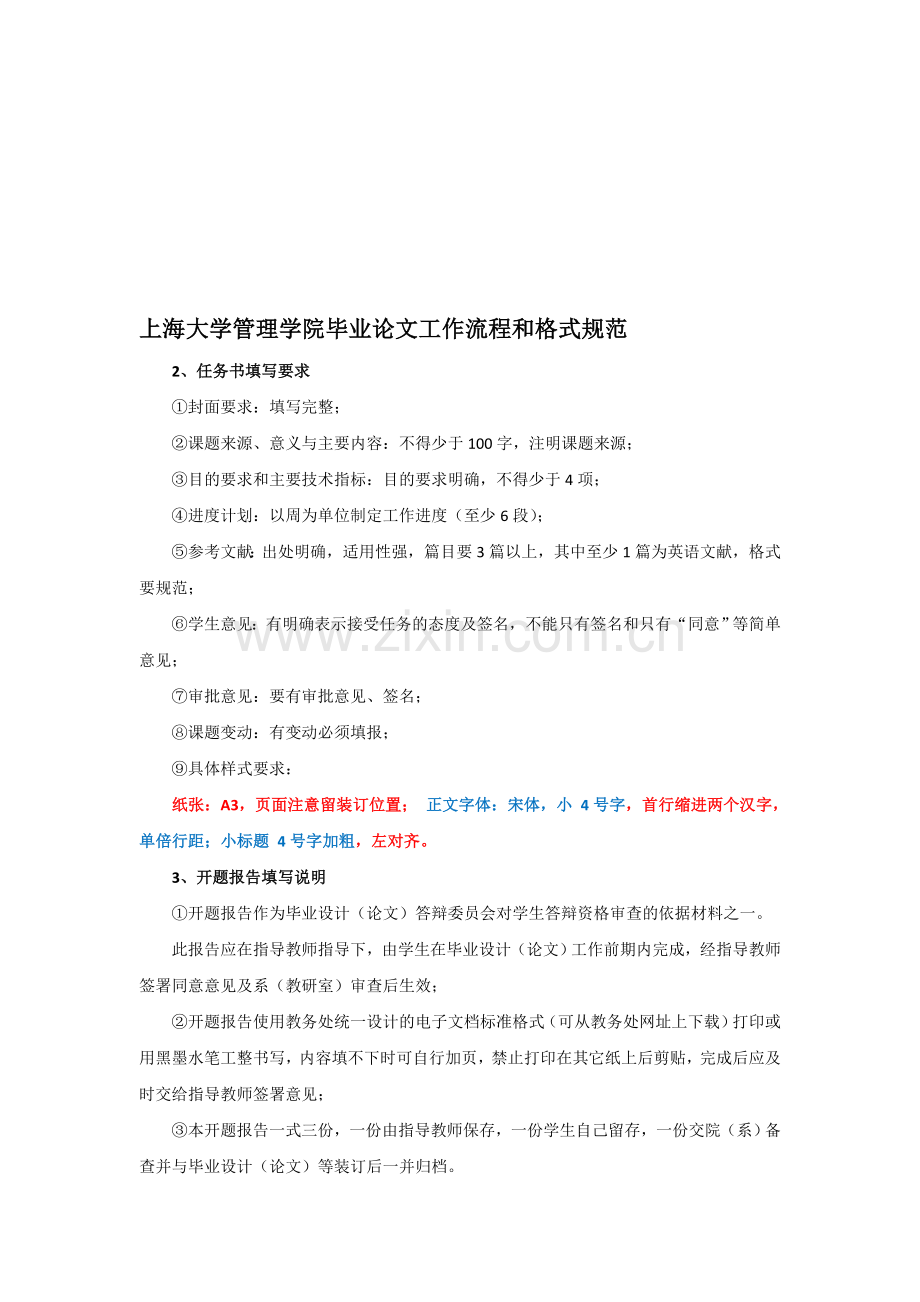 上海大学管理学院毕业论文工作流程和格式规范.doc_第1页