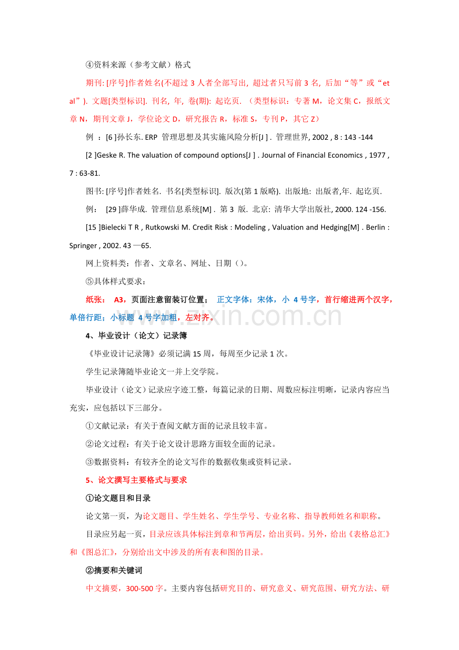 上海大学管理学院毕业论文工作流程和格式规范.doc_第2页