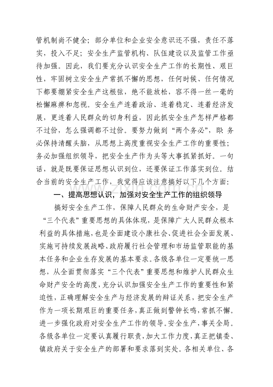 安全生产大会领导讲话提纲.doc_第2页