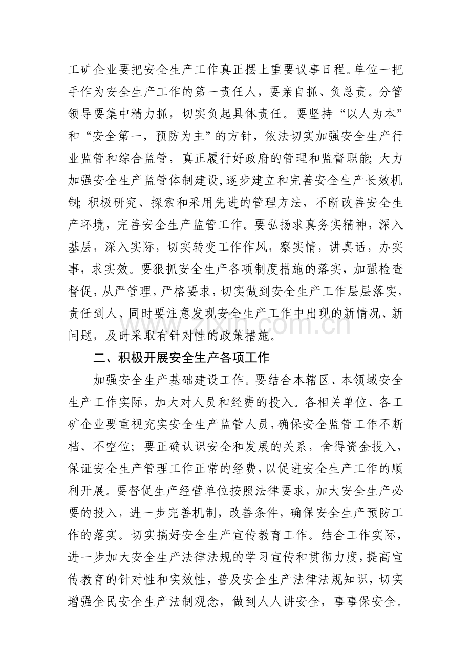 安全生产大会领导讲话提纲.doc_第3页