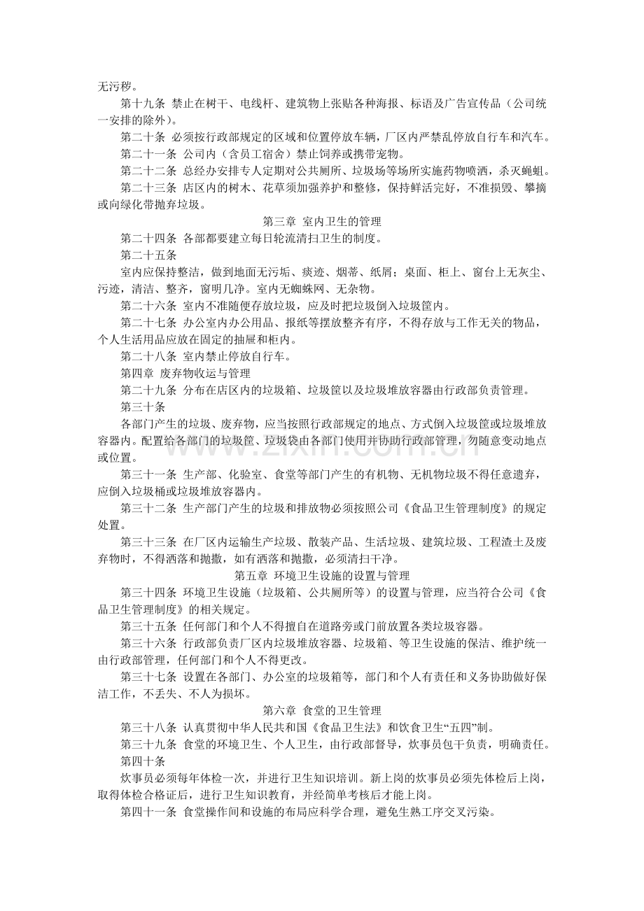 内部卫生管理制度.doc_第2页