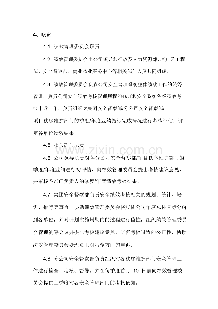 物业集团安全管理绩效考核管理制度.docx_第2页