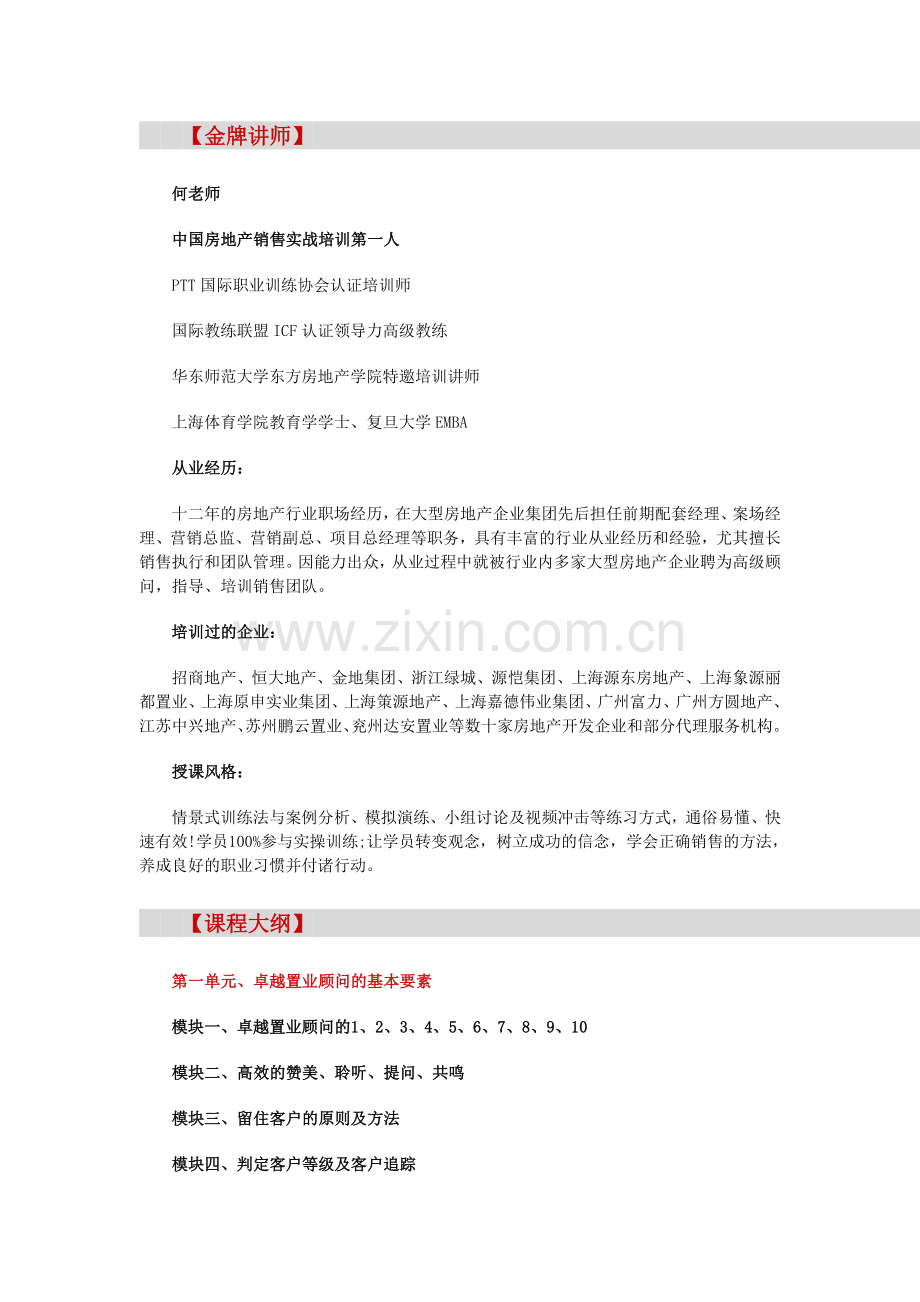 【上海】房地产巅峰销售——卓越置业顾问特训营(-6月17-18日).doc_第2页