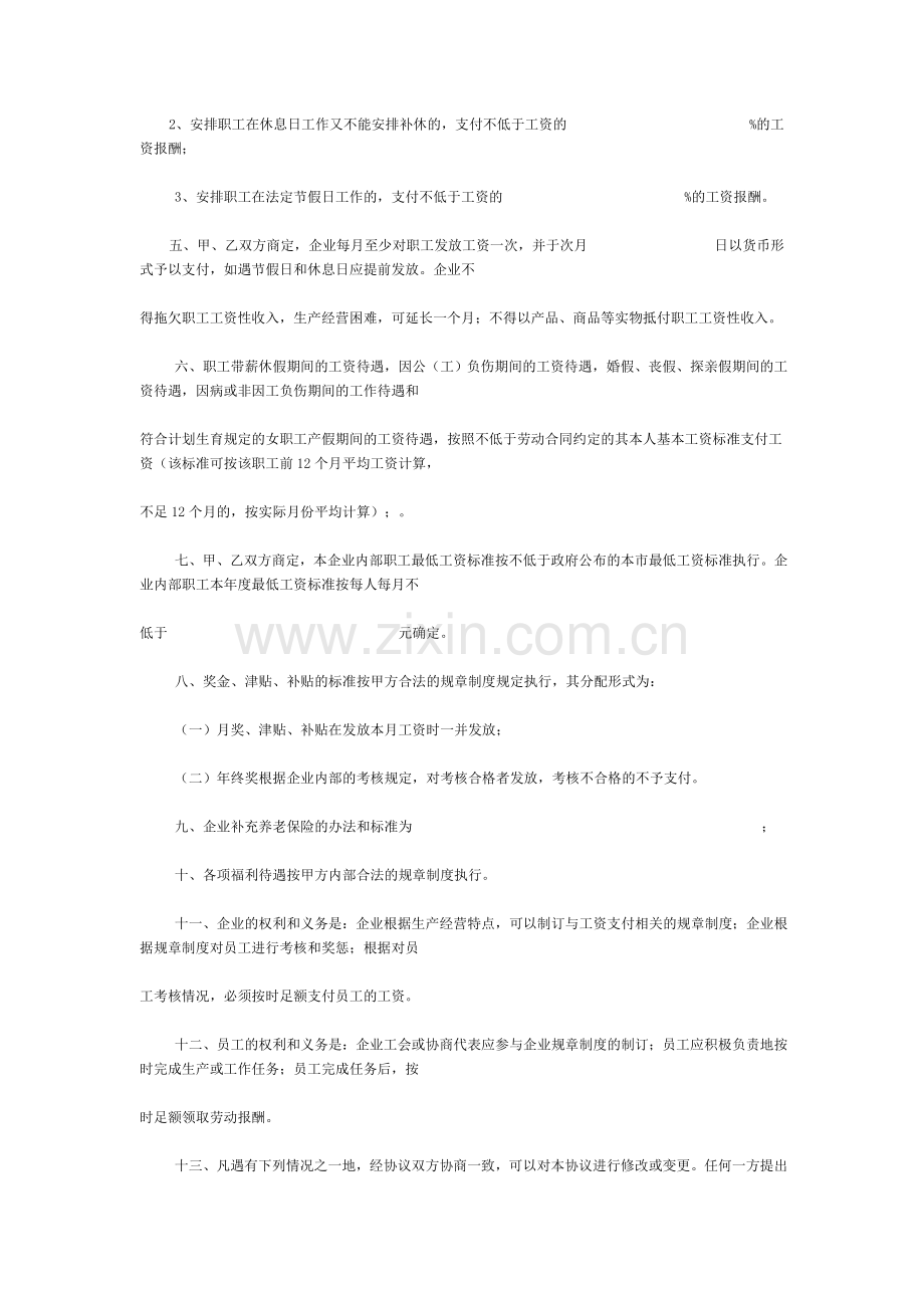 工资集体协商协议书范本.doc_第2页