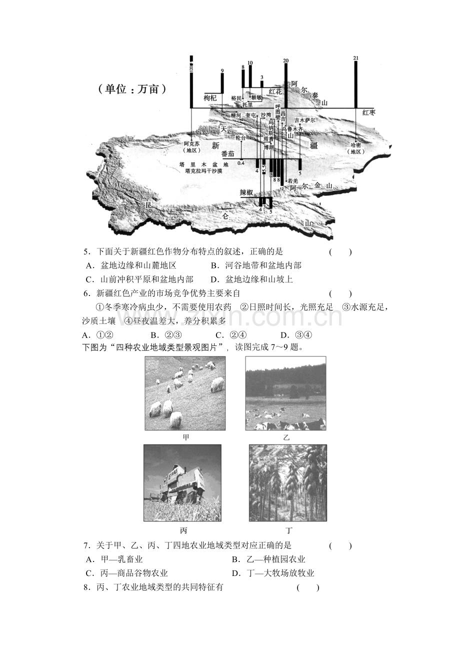 课时训练-农业生产与地理环境.doc_第2页